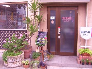 RECONTE 鹿児島店 | 鹿児島のエステサロン RECONTE 鹿児島店 | 鹿児島のエステサロン