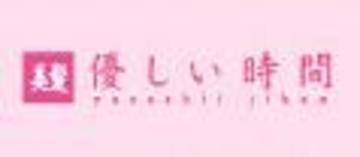 優しい時間 | 日置のヘアサロン