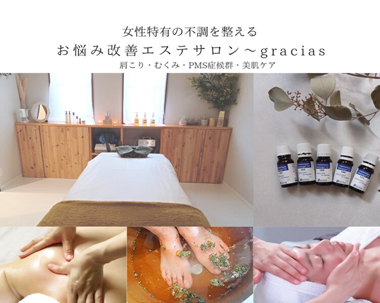 ｇｒａｃｉａｓ | 鹿児島のエステサロン