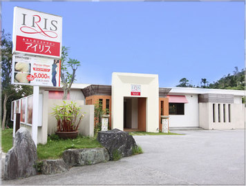 沖縄エステサロンアイリス　名護店 | 那覇のエステサロン