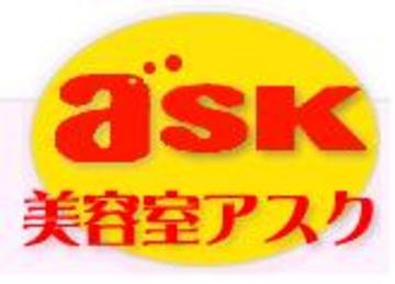美容室ask | 佐賀のエステサロン