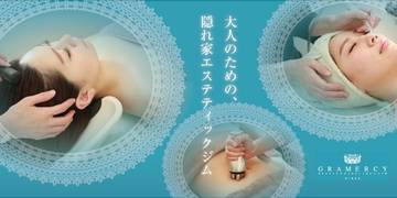 ビューティエステティックジム グラマシィ | 銀座のエステサロン