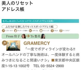 ビューティエステティックジム グラマシィ | 銀座のエステサロン