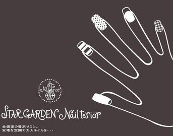 STAR GARDEN Nailterior | 天神/大名のネイルサロン