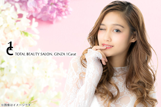 トータルビューティーサロン　銀座　１カラット | 新橋のヘアサロン