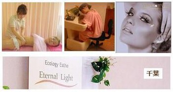 Eternal Light 千葉店 <リラクゼーション> | 千葉のリラクゼーション