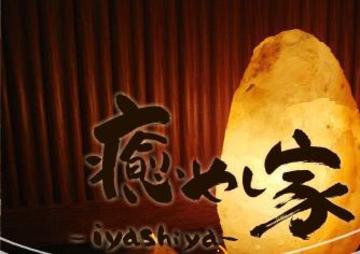 癒やし家 大和田店 | 門真のリラクゼーション 癒やし家 大和田店 | 門真のリラクゼーション