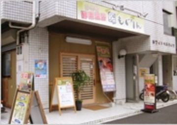 もぐりん | 新横浜のリラクゼーション もぐりん | 新横浜のリラクゼーション