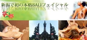 BALI Beauty | 新潟のエステサロン