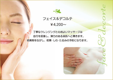 DEW | 砺波のエステサロン