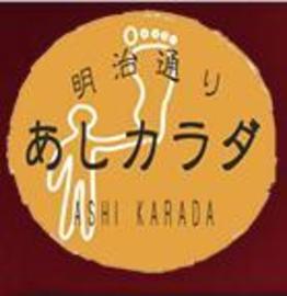 吉祥寺大通り　あしカラダ | 吉祥寺のリラクゼーション