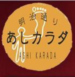 池袋西口　あしカラダ | 池袋のリラクゼーション