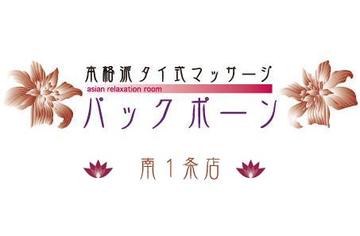 パックポーン 南１条店 | すすきののリラクゼーション