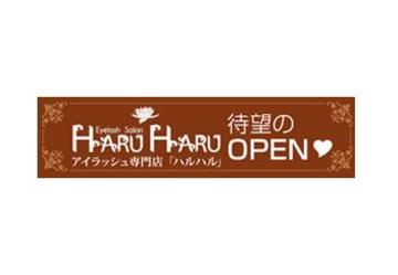 HARU HARU | 東大阪のアイラッシュ