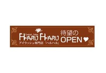 HARU HARU | 東大阪のアイラッシュ