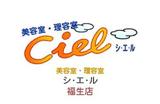 Ciel シ・エ・ル 福生店 | 青梅のヘアサロン