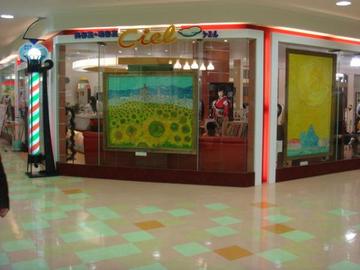 Ciel シ・エ・ル 福生店 | 青梅のヘアサロン Ciel シ・エ・ル 福生店 | 青梅のヘアサロン