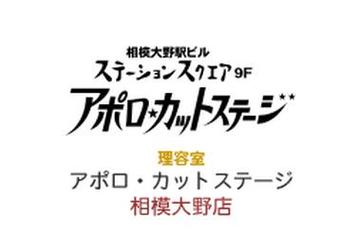 APOLLO カットステージ 相模大野店 | 相模原のヘアサロン