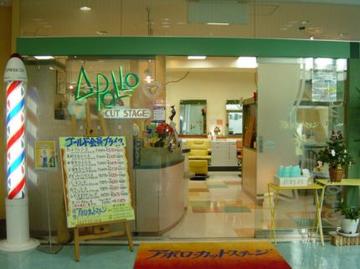 APOLLO カットステージ 相模大野店 | 相模原のヘアサロン APOLLO カットステージ 相模大野店 | 相模原のヘアサロン