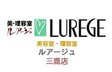 LUREGE 三鷹店