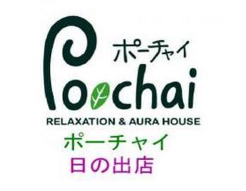 アポロランド - Pochai - 日の出店 | 青梅のリラクゼーション
