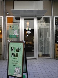 MOAH NAIL つつじヶ丘店 | 調布のネイルサロン