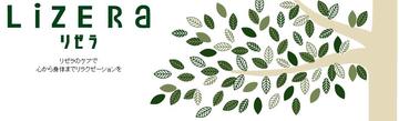LiZERa　池袋店 | 池袋のリラクゼーション