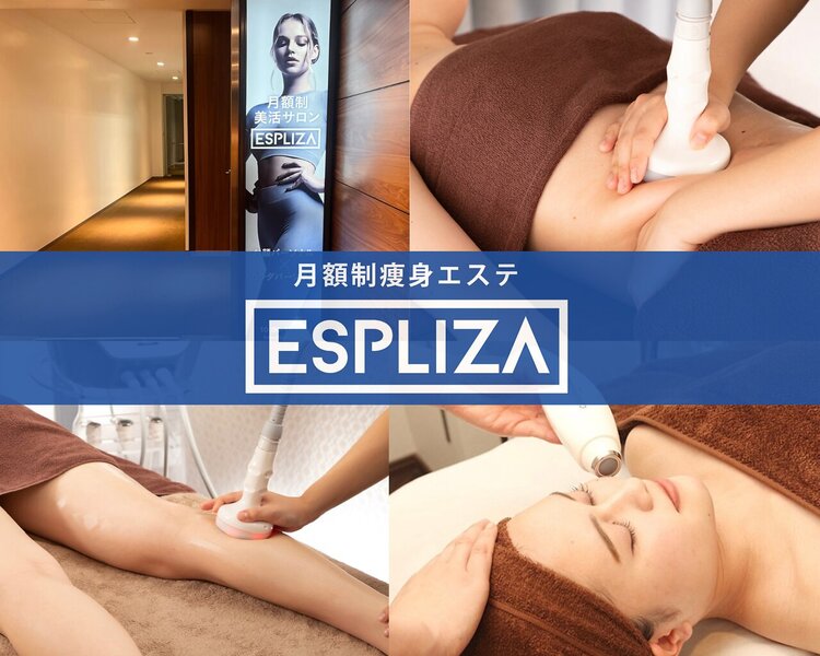 月額制痩身エステ ESPLIZA横浜駅前店 | 横浜のエステサロン