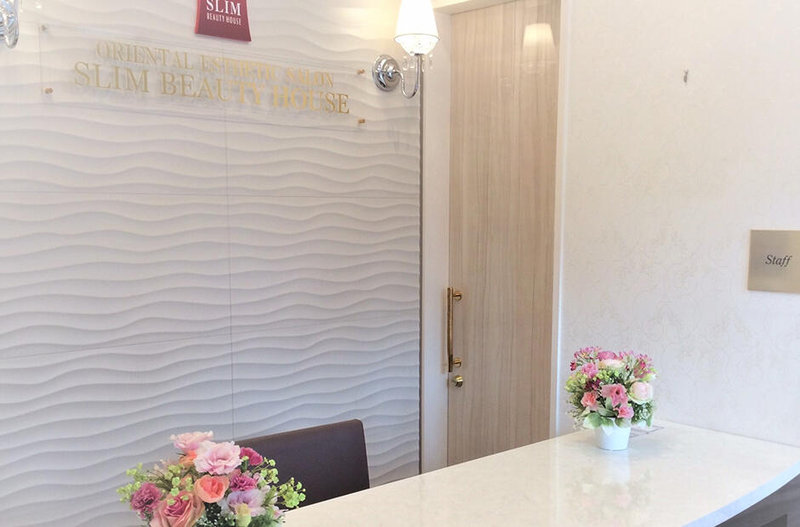 スリムビューティハウス 新潟店 | 新潟のエステサロン