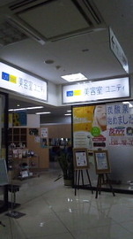 ユニティ　ダイエー武蔵村山店 | 立川のヘアサロン