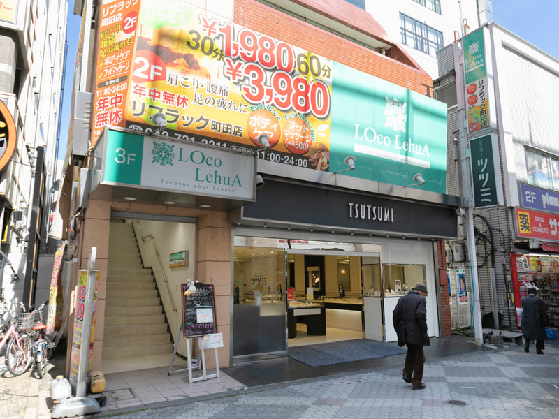 リフラック町田店 | 町田のリラクゼーション