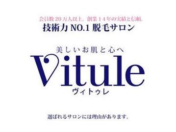 Vitule 自由が丘本店 | 自由が丘のエステサロン