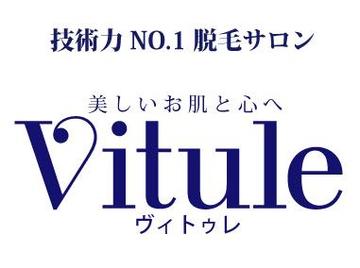 Vitule 川崎 ラ チッタデッラ店 | 川崎のエステサロン