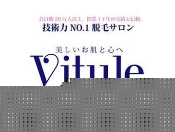 Vitule 津田沼店 | 津田沼のエステサロン