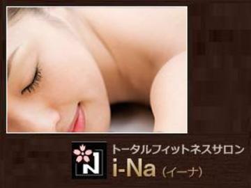 ｉ-Ｎａ　～リラクゼーションサロン～ | 京橋のリラクゼーション