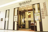 泰誠館［TAiSEiKAN］イオンモール各務原店 | 各務原のリラクゼーション