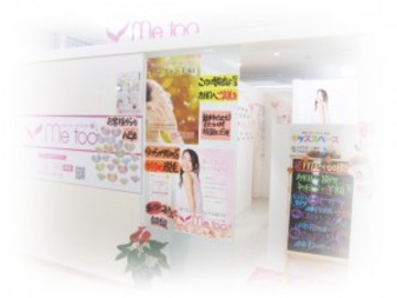 me too サンリブ五日市店 | 横川/十日市/舟入/西広島のエステサロン me too サンリブ五日市店 | 横川/十日市/舟入/西広島のエステサロン
