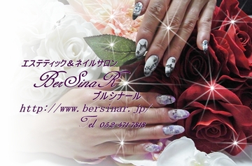 エステティック&ネイルサロン　BerSinaR　ブルシナール | 名駅のネイルサロン