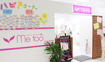 me too ゆめタウン新南陽店 | 周南のエステサロン