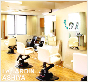 Le JARDIN 芦屋店 | 芦屋のヘアサロン
