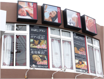 アイリスエステサロン江洲店 | 那覇のエステサロン