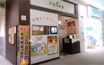 リラックス イオンモール伊丹店 | 伊丹のリラクゼーション リラックス イオンモール伊丹店 | 伊丹のリラクゼーション
