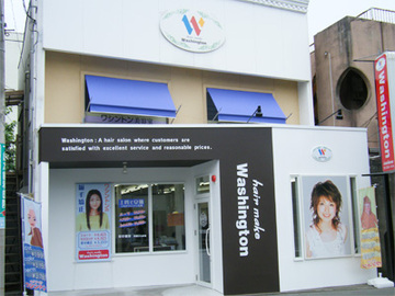 ヘアメイクワシントン 岩端店 | 姫路のヘアサロン
