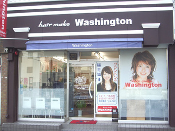ヘアメイクワシントン 広畑店 | 姫路のヘアサロン