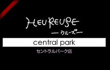 HEUREUSE-ウルーズ- セントラルパーク店 -エステ- | 栄/矢場町のエステサロン HEUREUSE-ウルーズ- セントラルパーク店 -エステ- | 栄/矢場町のエステサロン