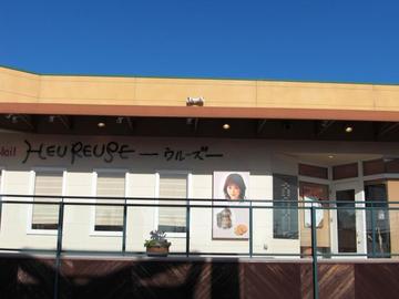 HEUREUSE-ウルーズ- セントラルパーク店 -エステ- | 栄/矢場町のエステサロン