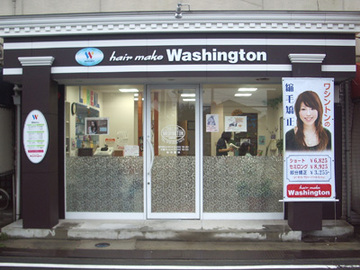 ヘアメイクワシントン 尾上店 | 加古川のヘアサロン ヘアメイクワシントン 尾上店 | 加古川のヘアサロン