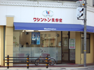 ヘアメイクワシントン 山崎店 | 宍粟のヘアサロン