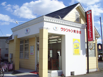 ヘアメイクワシントン 上郡店 | 赤穂のヘアサロン