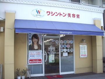 ヘアメイクワシントン 赤穂店 | 赤穂のヘアサロン